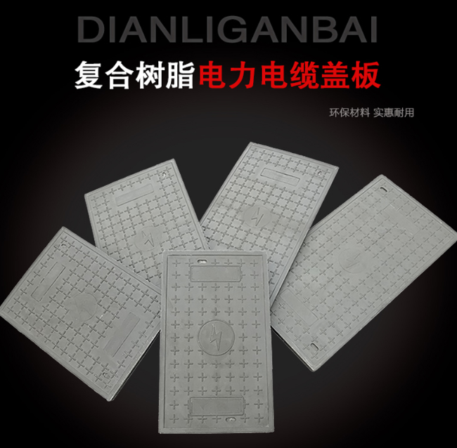 兖州树脂复合电力盖板展示